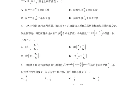 第21练函数y＝Asin(&omega;x＋&phi;)的图象性质及其应用（精练：基础+重难点）一轮复习讲义2024年高考数学高频考点题型归纳与方法总结（新高考通用）原卷版_新高考复习资料_2024年新高考资料