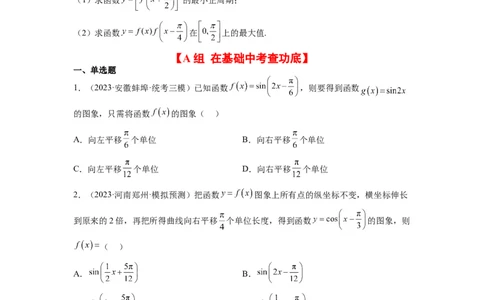 第21练函数y＝Asin(&omega;x＋&phi;)的图象性质及其应用（精练：基础+重难点）一轮复习讲义2024年高考数学高频考点题型归纳与方法总结（新高考通用）原卷版_新高考复习资料_2024年新高考资料
