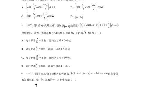 第21练函数y＝Asin(&omega;x＋&phi;)的图象性质及其应用（精练：基础+重难点）一轮复习讲义2024年高考数学高频考点题型归纳与方法总结（新高考通用）原卷版_新高考复习资料_2024年新高考资料