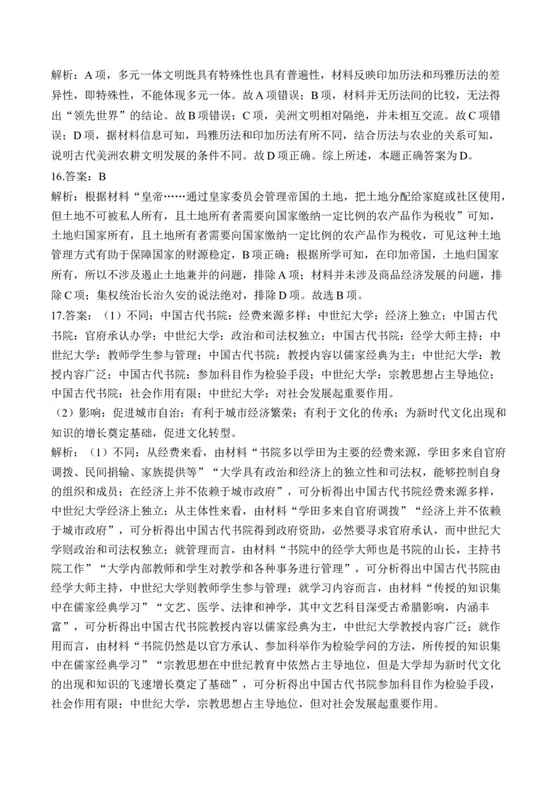 （13）中古时期的世界（含解析）&mdash;&mdash;2025届高考历史二轮复习易错重难提升新高考版_07高考历史_2025年新高考资料_二轮复习