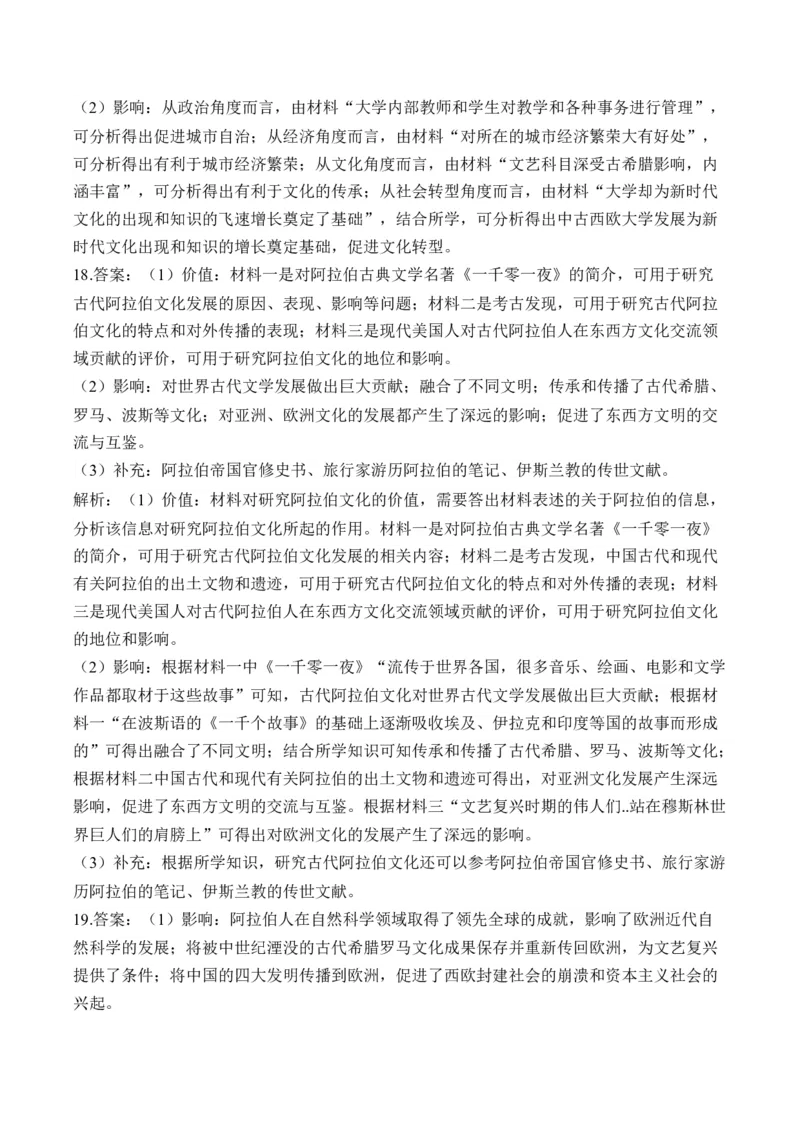 （13）中古时期的世界（含解析）&mdash;&mdash;2025届高考历史二轮复习易错重难提升新高考版_07高考历史_2025年新高考资料_二轮复习