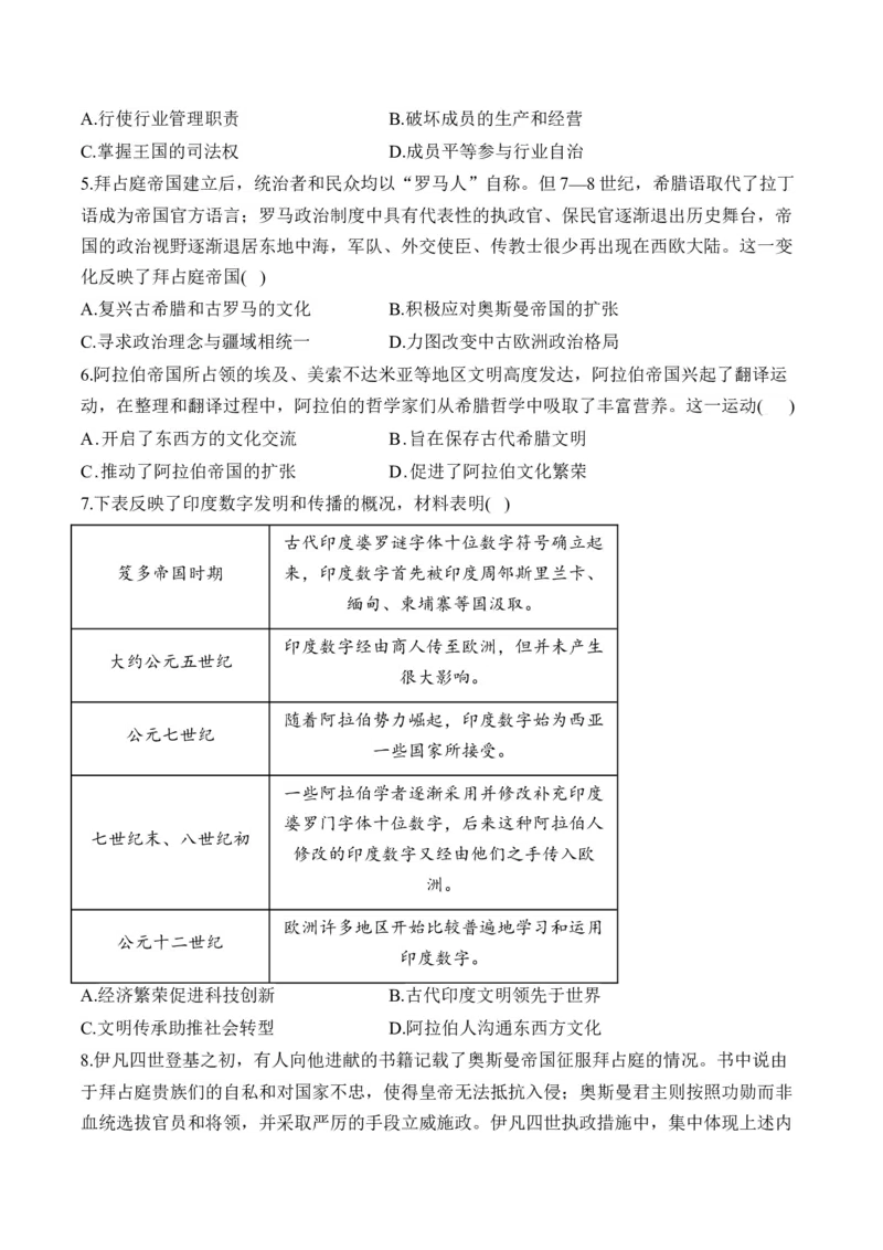 （13）中古时期的世界（含解析）&mdash;&mdash;2025届高考历史二轮复习易错重难提升新高考版_07高考历史_2025年新高考资料_二轮复习
