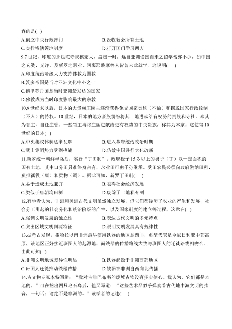 （13）中古时期的世界（含解析）&mdash;&mdash;2025届高考历史二轮复习易错重难提升新高考版_07高考历史_2025年新高考资料_二轮复习
