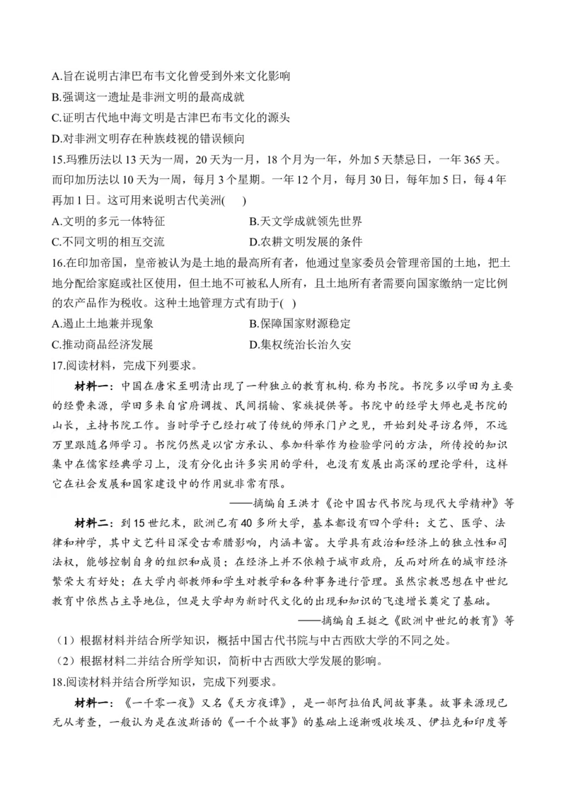 （13）中古时期的世界（含解析）&mdash;&mdash;2025届高考历史二轮复习易错重难提升新高考版_07高考历史_2025年新高考资料_二轮复习