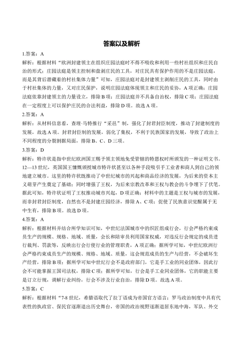 （13）中古时期的世界（含解析）&mdash;&mdash;2025届高考历史二轮复习易错重难提升新高考版_07高考历史_2025年新高考资料_二轮复习