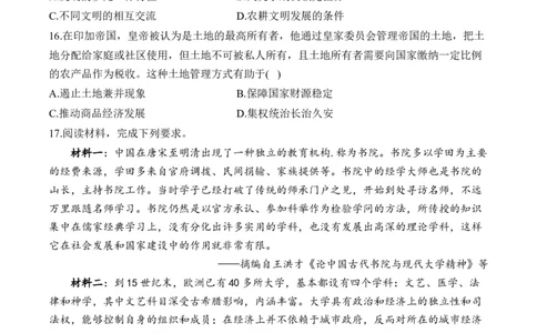 （13）中古时期的世界（含解析）&mdash;&mdash;2025届高考历史二轮复习易错重难提升新高考版_07高考历史_2025年新高考资料_二轮复习