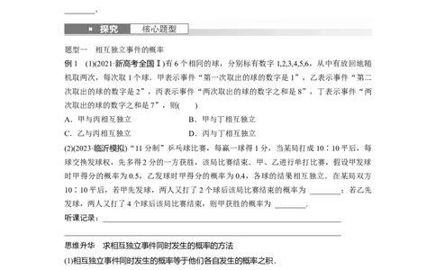第10章　&sect;10.5　事件的相互独立性与条件概率、全概率公式_新高考复习资料_2024年新高考资料_一轮复习资料_完2024数学步步高大一轮复习（课件+讲义）_学生版在此文件夹
