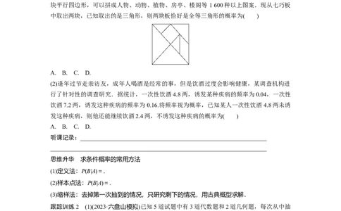 第10章　&sect;10.5　事件的相互独立性与条件概率、全概率公式_新高考复习资料_2024年新高考资料_一轮复习资料_完2024数学步步高大一轮复习（课件+讲义）_学生版在此文件夹