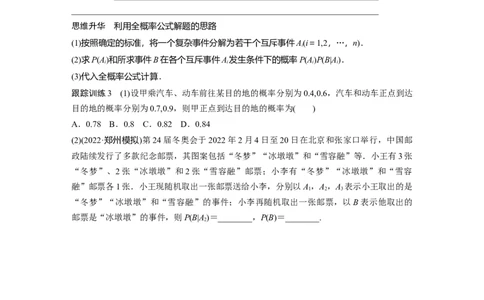 第10章　&sect;10.5　事件的相互独立性与条件概率、全概率公式_新高考复习资料_2024年新高考资料_一轮复习资料_完2024数学步步高大一轮复习（课件+讲义）_学生版在此文件夹