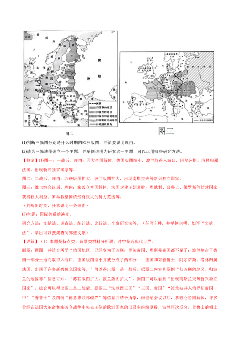 高频考点（十一）西方近代民族国家与国际法（解析版）_07高考历史_2024年新高考资料_1.2024一轮复习_2024年高考一轮复习高频考点小专题式巩固提升卷