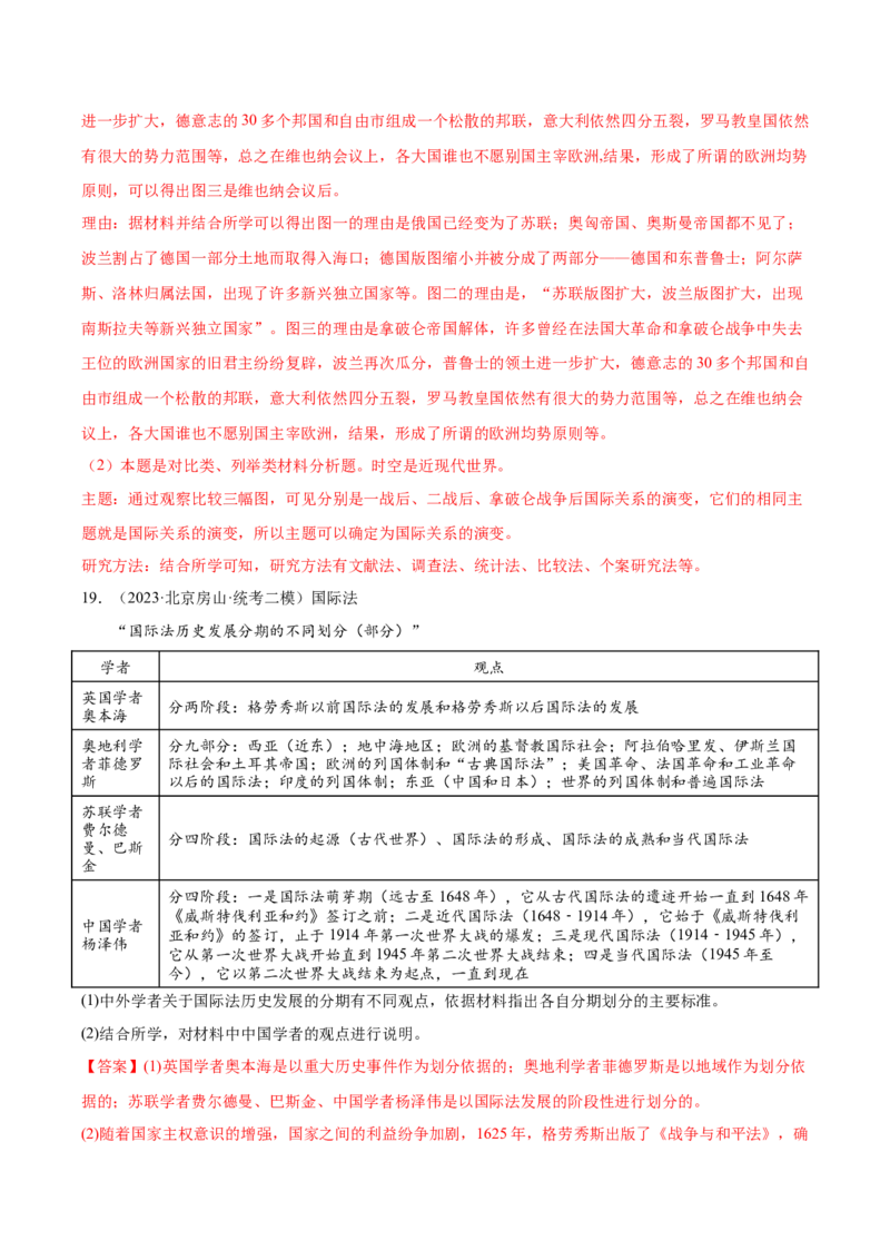 高频考点（十一）西方近代民族国家与国际法（解析版）_07高考历史_2024年新高考资料_1.2024一轮复习_2024年高考一轮复习高频考点小专题式巩固提升卷