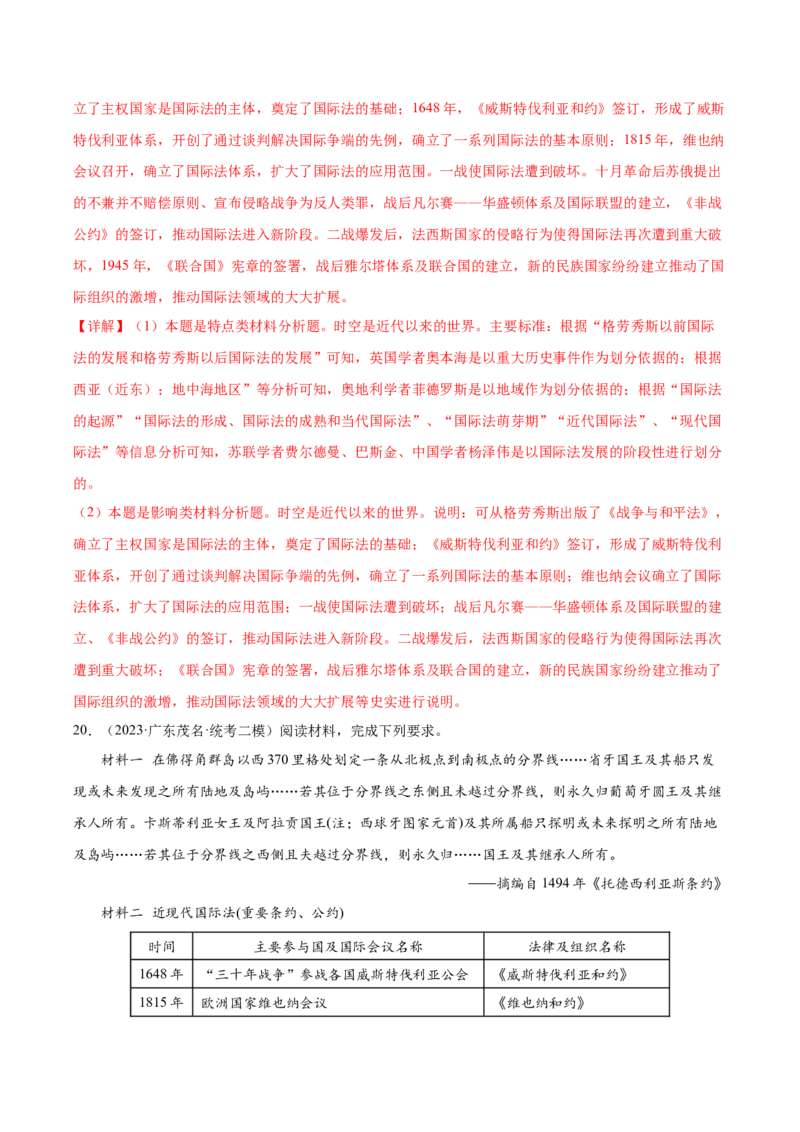 高频考点（十一）西方近代民族国家与国际法（解析版）_07高考历史_2024年新高考资料_1.2024一轮复习_2024年高考一轮复习高频考点小专题式巩固提升卷