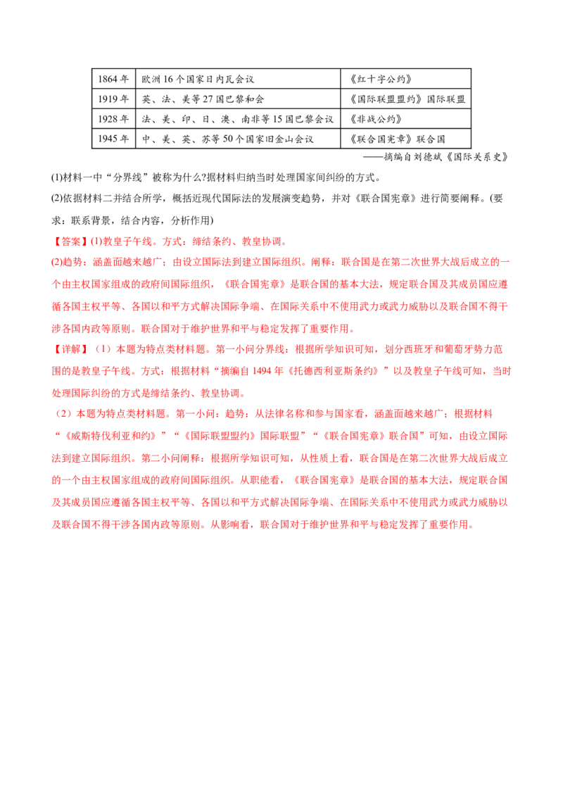 高频考点（十一）西方近代民族国家与国际法（解析版）_07高考历史_2024年新高考资料_1.2024一轮复习_2024年高考一轮复习高频考点小专题式巩固提升卷