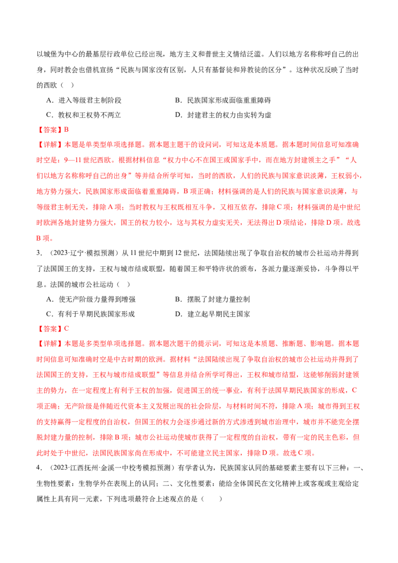 高频考点（十一）西方近代民族国家与国际法（解析版）_07高考历史_2024年新高考资料_1.2024一轮复习_2024年高考一轮复习高频考点小专题式巩固提升卷