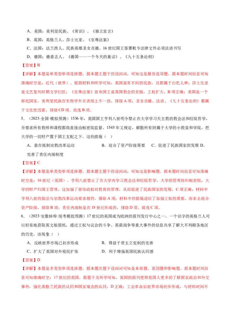 高频考点（十一）西方近代民族国家与国际法（解析版）_07高考历史_2024年新高考资料_1.2024一轮复习_2024年高考一轮复习高频考点小专题式巩固提升卷