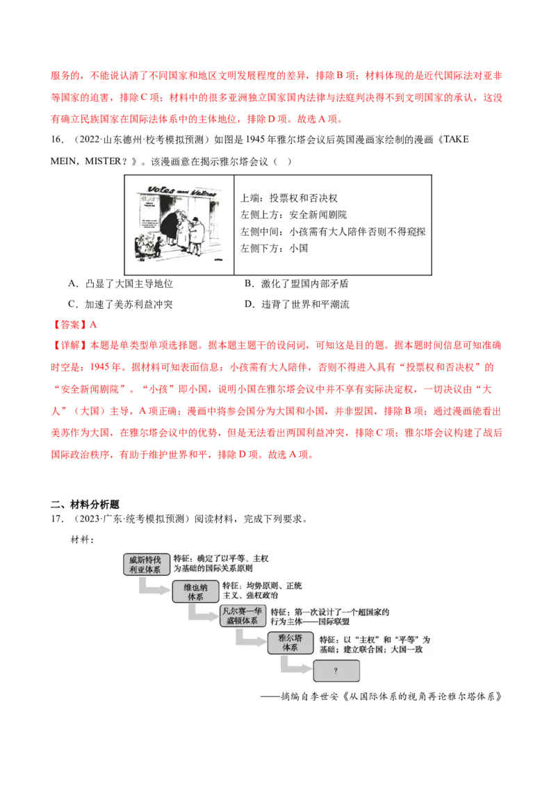 高频考点（十一）西方近代民族国家与国际法（解析版）_07高考历史_2024年新高考资料_1.2024一轮复习_2024年高考一轮复习高频考点小专题式巩固提升卷