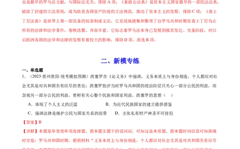 高频考点（十一）西方近代民族国家与国际法（解析版）_07高考历史_2024年新高考资料_1.2024一轮复习_2024年高考一轮复习高频考点小专题式巩固提升卷