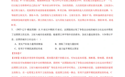 高频考点（十一）西方近代民族国家与国际法（解析版）_07高考历史_2024年新高考资料_1.2024一轮复习_2024年高考一轮复习高频考点小专题式巩固提升卷