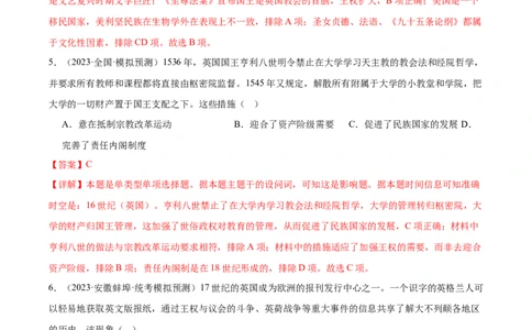 高频考点（十一）西方近代民族国家与国际法（解析版）_07高考历史_2024年新高考资料_1.2024一轮复习_2024年高考一轮复习高频考点小专题式巩固提升卷