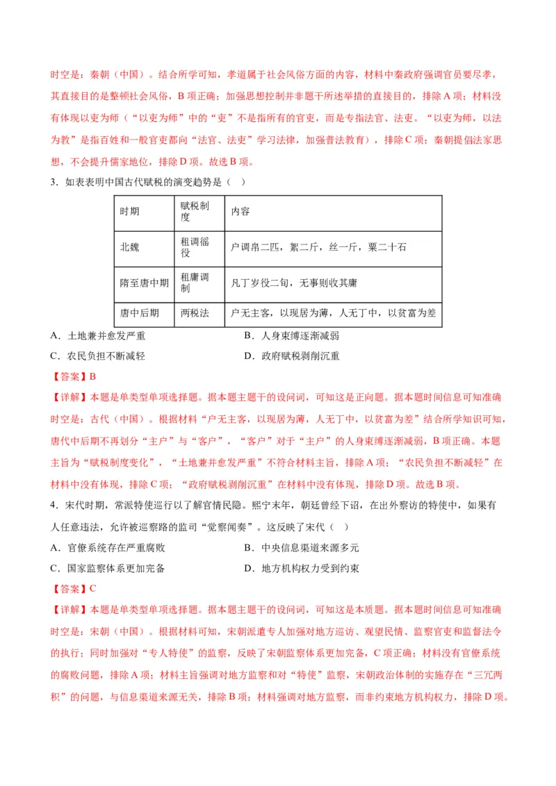 黄金卷04（全国卷新教材）（解析版）_07高考历史_2024年新高考资料_4.2024高考模拟预测试卷_赢在高考&middot;黄金8卷备战2024年高考历史模拟卷（全国卷专用）31256258