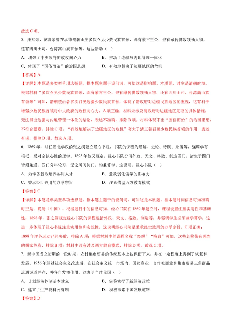 黄金卷04（全国卷新教材）（解析版）_07高考历史_2024年新高考资料_4.2024高考模拟预测试卷_赢在高考&middot;黄金8卷备战2024年高考历史模拟卷（全国卷专用）31256258