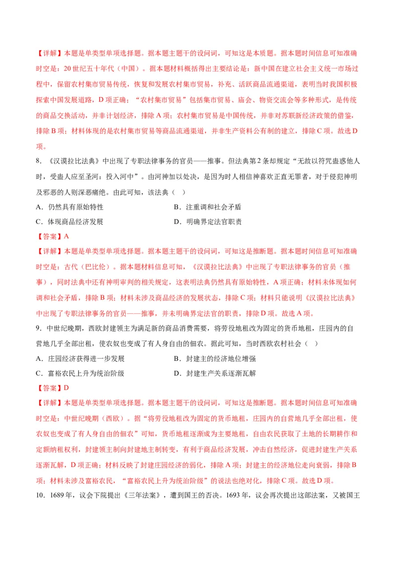 黄金卷04（全国卷新教材）（解析版）_07高考历史_2024年新高考资料_4.2024高考模拟预测试卷_赢在高考&middot;黄金8卷备战2024年高考历史模拟卷（全国卷专用）31256258