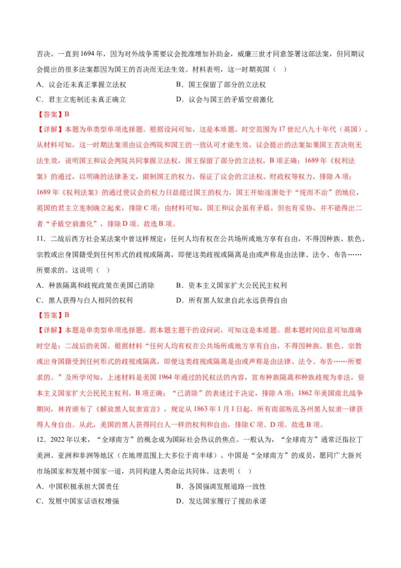 黄金卷04（全国卷新教材）（解析版）_07高考历史_2024年新高考资料_4.2024高考模拟预测试卷_赢在高考&middot;黄金8卷备战2024年高考历史模拟卷（全国卷专用）31256258