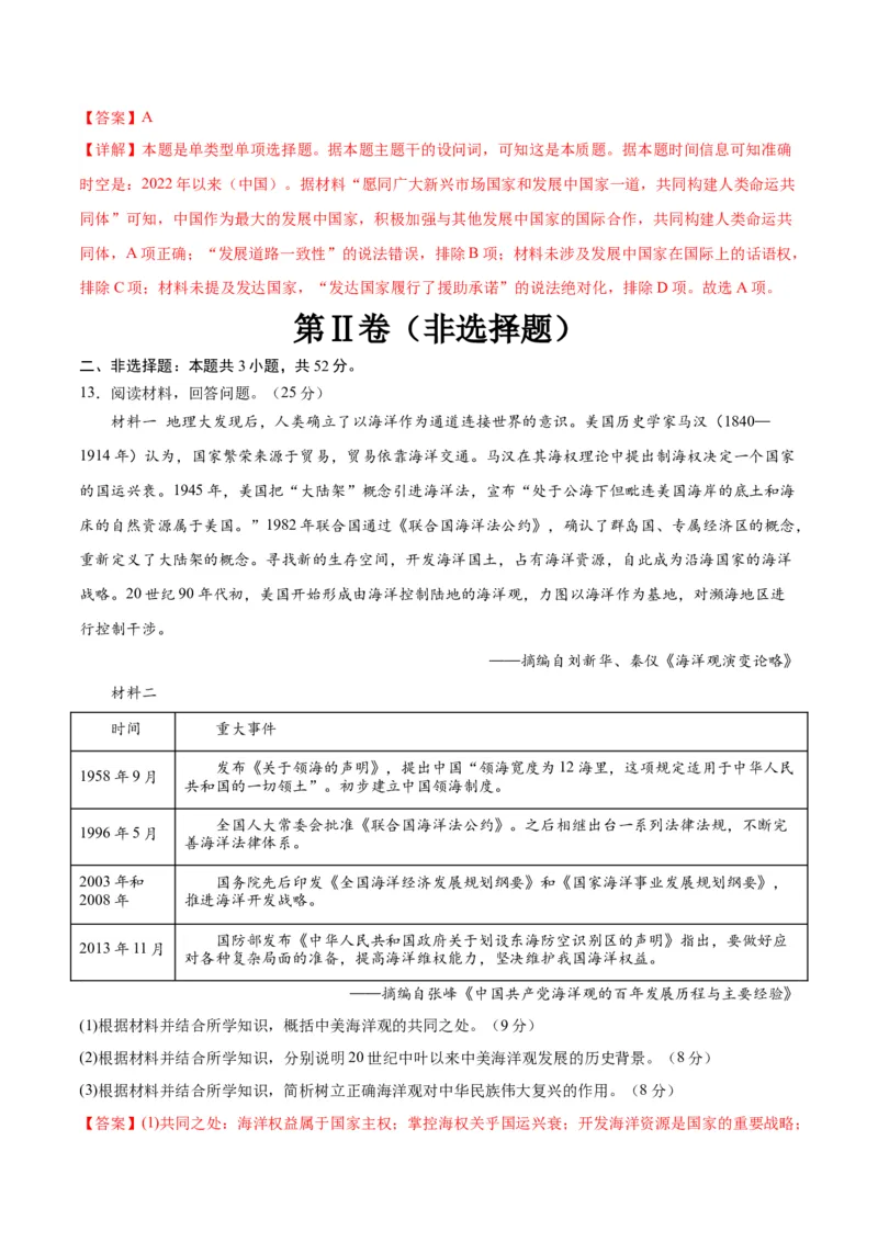 黄金卷04（全国卷新教材）（解析版）_07高考历史_2024年新高考资料_4.2024高考模拟预测试卷_赢在高考&middot;黄金8卷备战2024年高考历史模拟卷（全国卷专用）31256258