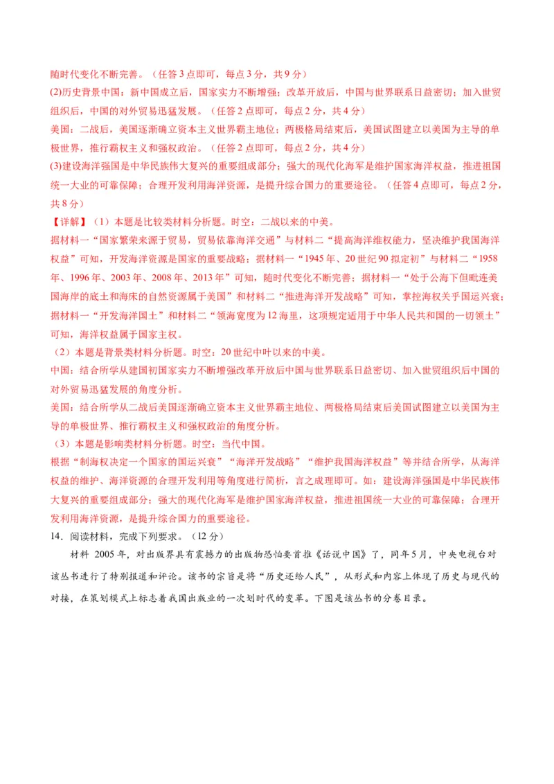 黄金卷04（全国卷新教材）（解析版）_07高考历史_2024年新高考资料_4.2024高考模拟预测试卷_赢在高考&middot;黄金8卷备战2024年高考历史模拟卷（全国卷专用）31256258