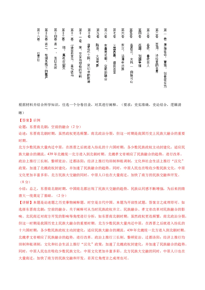 黄金卷04（全国卷新教材）（解析版）_07高考历史_2024年新高考资料_4.2024高考模拟预测试卷_赢在高考&middot;黄金8卷备战2024年高考历史模拟卷（全国卷专用）31256258