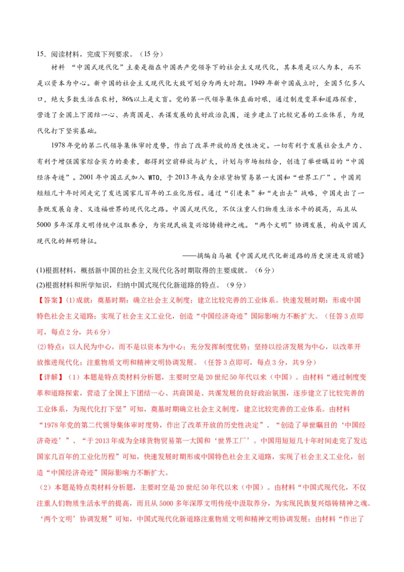 黄金卷04（全国卷新教材）（解析版）_07高考历史_2024年新高考资料_4.2024高考模拟预测试卷_赢在高考&middot;黄金8卷备战2024年高考历史模拟卷（全国卷专用）31256258