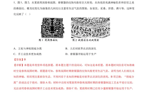 黄金卷04（全国卷新教材）（解析版）_07高考历史_2024年新高考资料_4.2024高考模拟预测试卷_赢在高考&middot;黄金8卷备战2024年高考历史模拟卷（全国卷专用）31256258