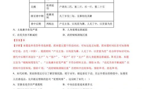 黄金卷04（全国卷新教材）（解析版）_07高考历史_2024年新高考资料_4.2024高考模拟预测试卷_赢在高考&middot;黄金8卷备战2024年高考历史模拟卷（全国卷专用）31256258