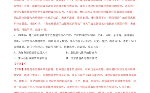黄金卷04（全国卷新教材）（解析版）_07高考历史_2024年新高考资料_4.2024高考模拟预测试卷_赢在高考&middot;黄金8卷备战2024年高考历史模拟卷（全国卷专用）31256258