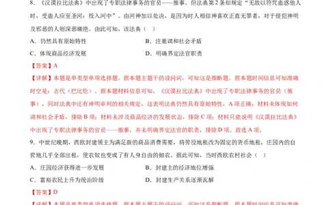 黄金卷04（全国卷新教材）（解析版）_07高考历史_2024年新高考资料_4.2024高考模拟预测试卷_赢在高考&middot;黄金8卷备战2024年高考历史模拟卷（全国卷专用）31256258