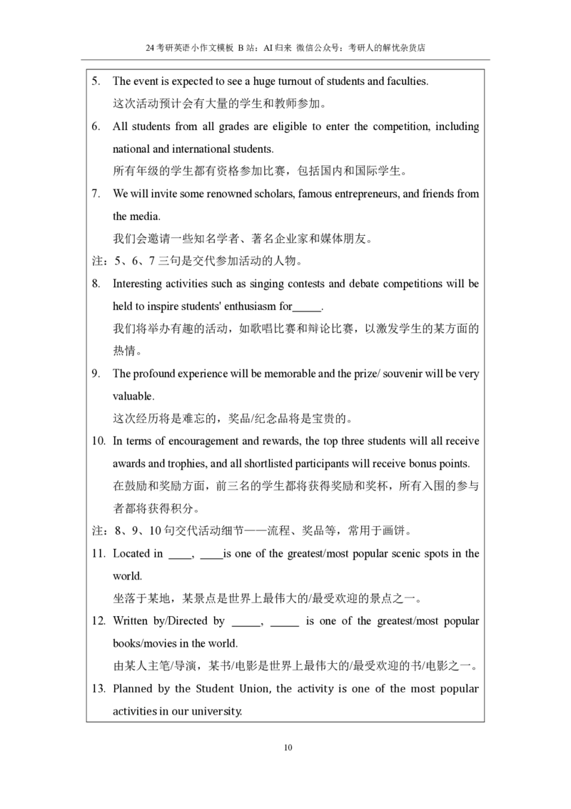 2.小作文模板_考研英语真题（英一＋英二）_考研英语真题_考研英语一历年真题_25英语-万能作文模板_赠送：25年万能作文模板_AI归来作文模板_ai归来_24考研英语二作文模板