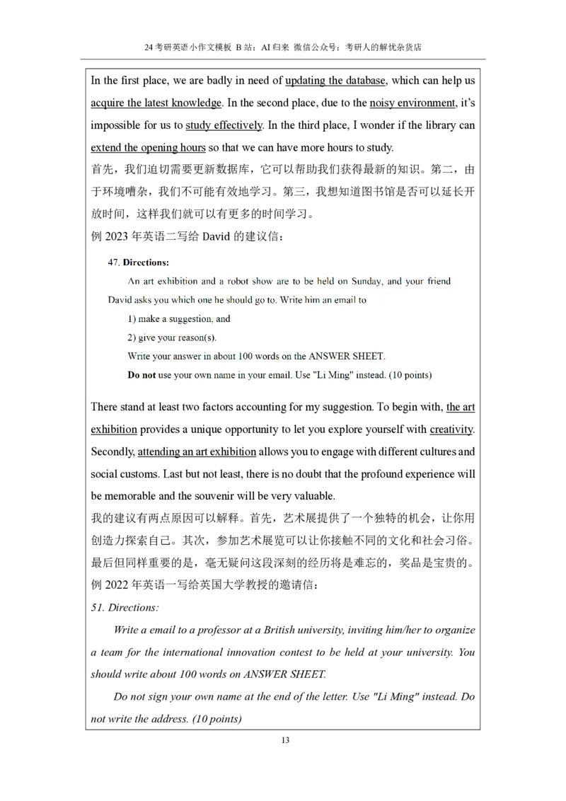 2.小作文模板_考研英语真题（英一＋英二）_考研英语真题_考研英语一历年真题_25英语-万能作文模板_赠送：25年万能作文模板_AI归来作文模板_ai归来_24考研英语二作文模板