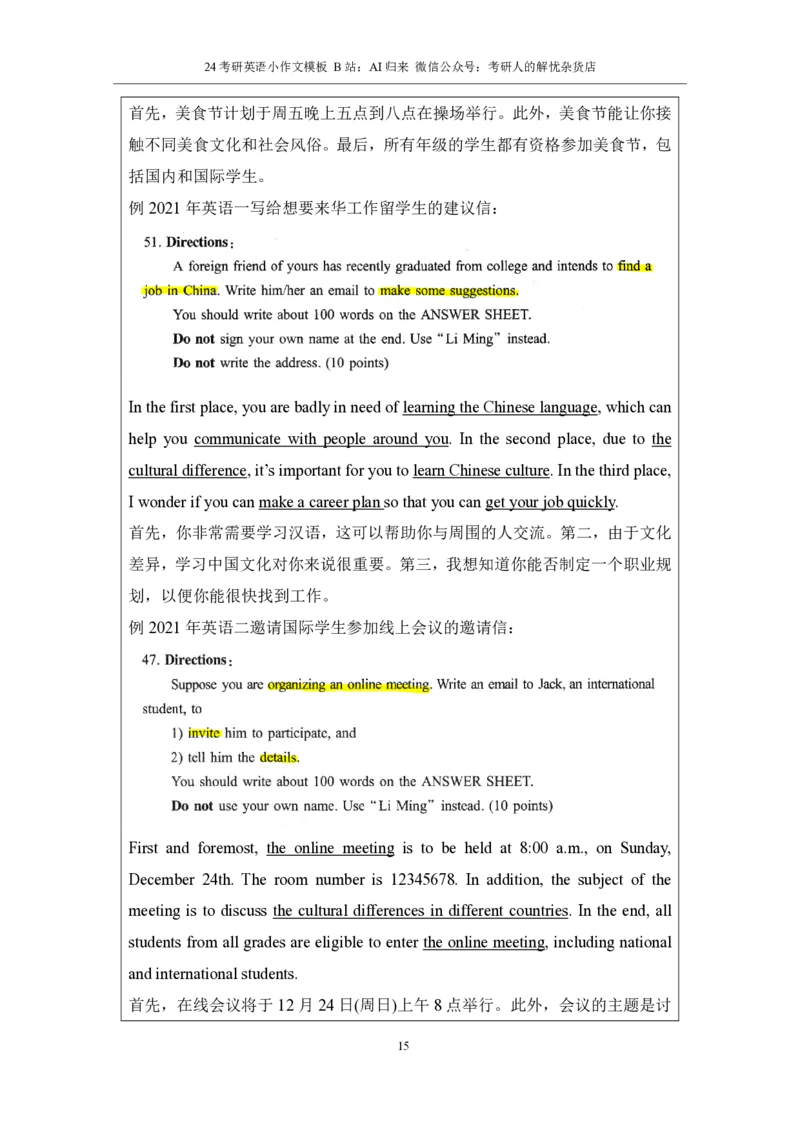 2.小作文模板_考研英语真题（英一＋英二）_考研英语真题_考研英语一历年真题_25英语-万能作文模板_赠送：25年万能作文模板_AI归来作文模板_ai归来_24考研英语二作文模板