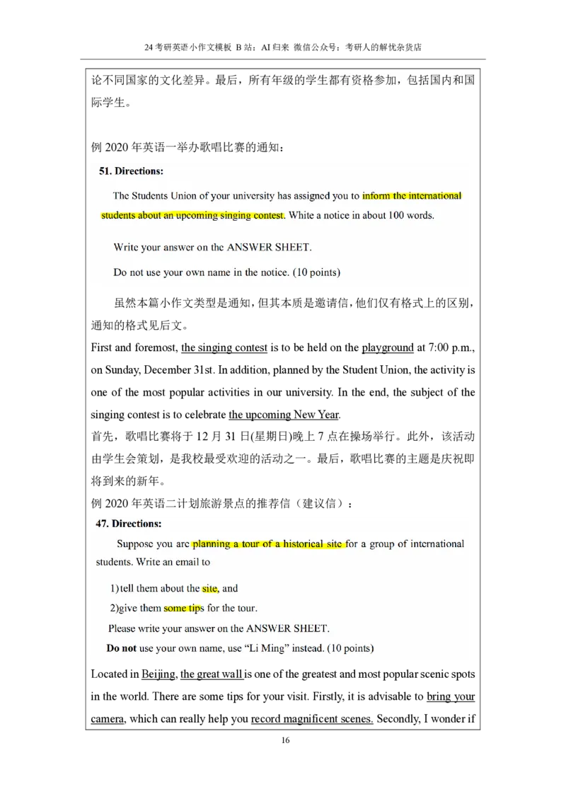 2.小作文模板_考研英语真题（英一＋英二）_考研英语真题_考研英语一历年真题_25英语-万能作文模板_赠送：25年万能作文模板_AI归来作文模板_ai归来_24考研英语二作文模板