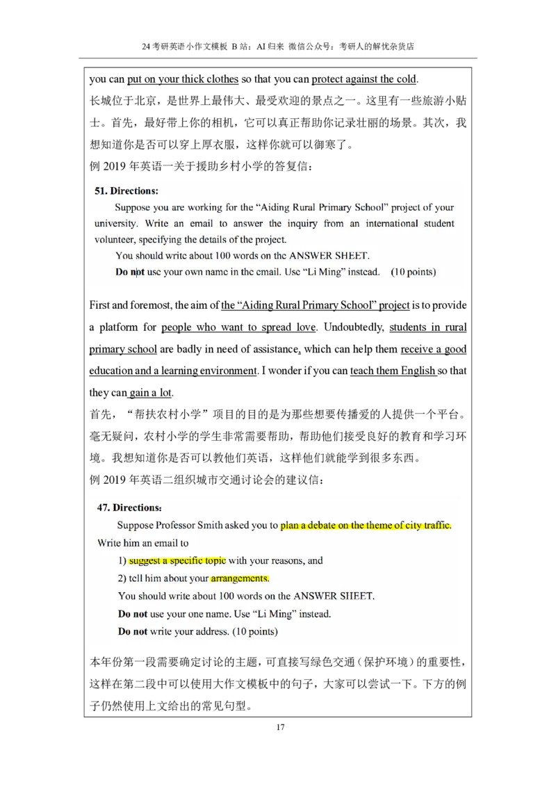 2.小作文模板_考研英语真题（英一＋英二）_考研英语真题_考研英语一历年真题_25英语-万能作文模板_赠送：25年万能作文模板_AI归来作文模板_ai归来_24考研英语二作文模板