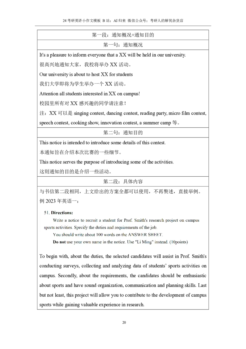 2.小作文模板_考研英语真题（英一＋英二）_考研英语真题_考研英语一历年真题_25英语-万能作文模板_赠送：25年万能作文模板_AI归来作文模板_ai归来_24考研英语二作文模板