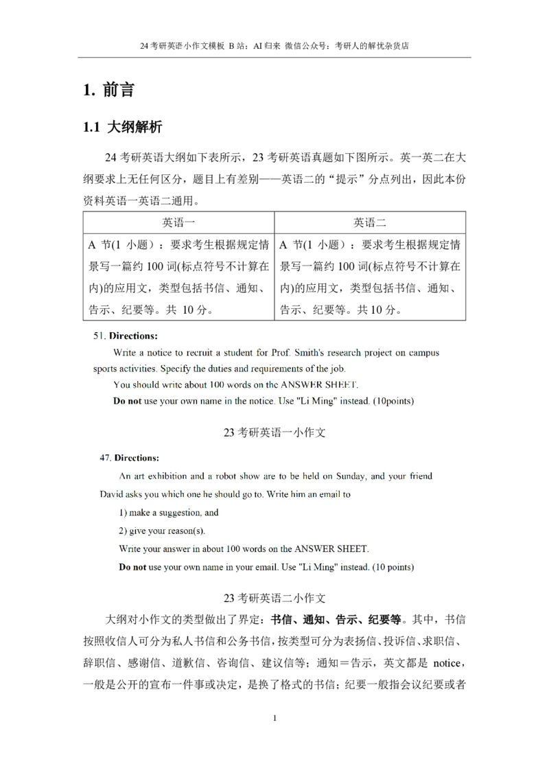 2.小作文模板_考研英语真题（英一＋英二）_考研英语真题_考研英语一历年真题_25英语-万能作文模板_赠送：25年万能作文模板_AI归来作文模板_ai归来_24考研英语二作文模板