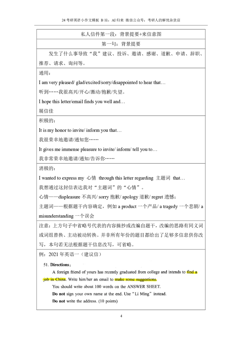 2.小作文模板_考研英语真题（英一＋英二）_考研英语真题_考研英语一历年真题_25英语-万能作文模板_赠送：25年万能作文模板_AI归来作文模板_ai归来_24考研英语二作文模板