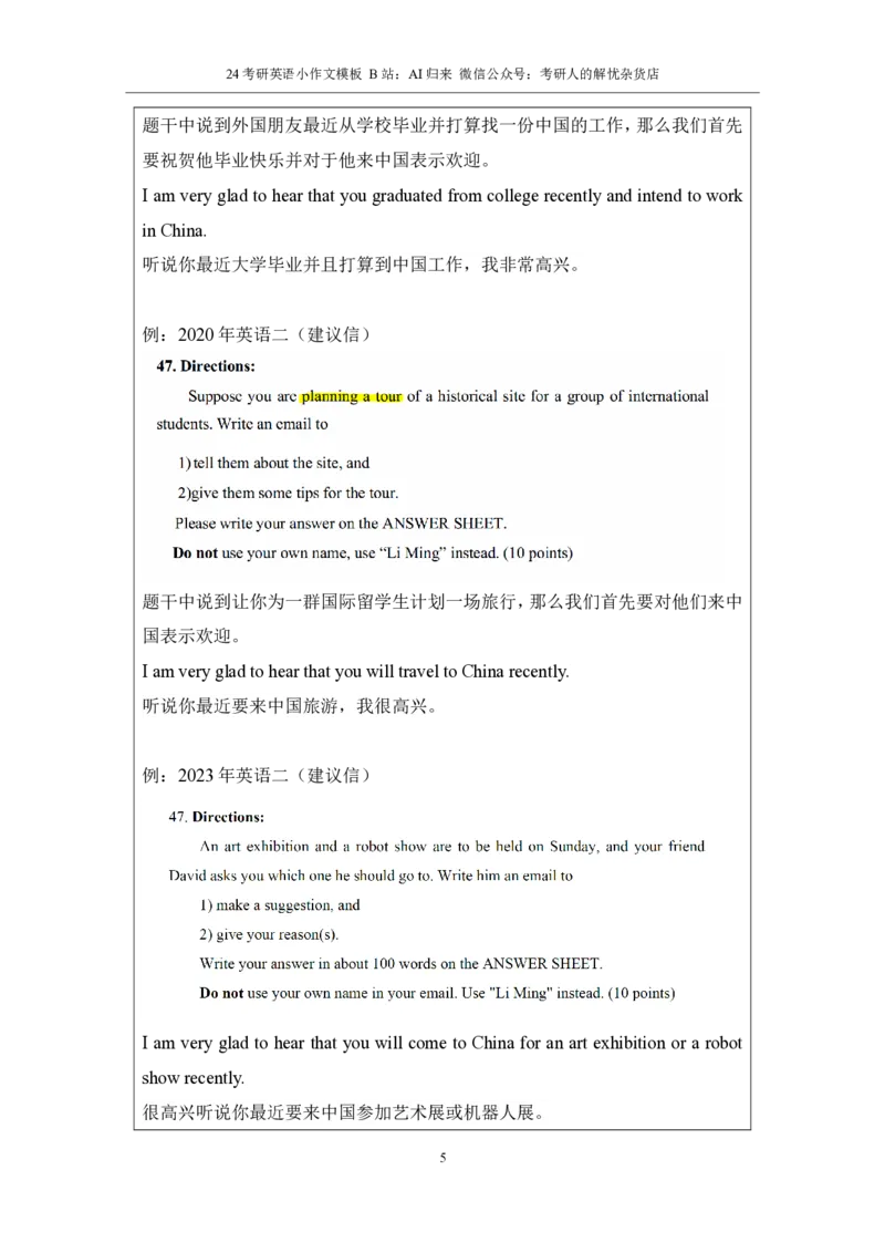 2.小作文模板_考研英语真题（英一＋英二）_考研英语真题_考研英语一历年真题_25英语-万能作文模板_赠送：25年万能作文模板_AI归来作文模板_ai归来_24考研英语二作文模板