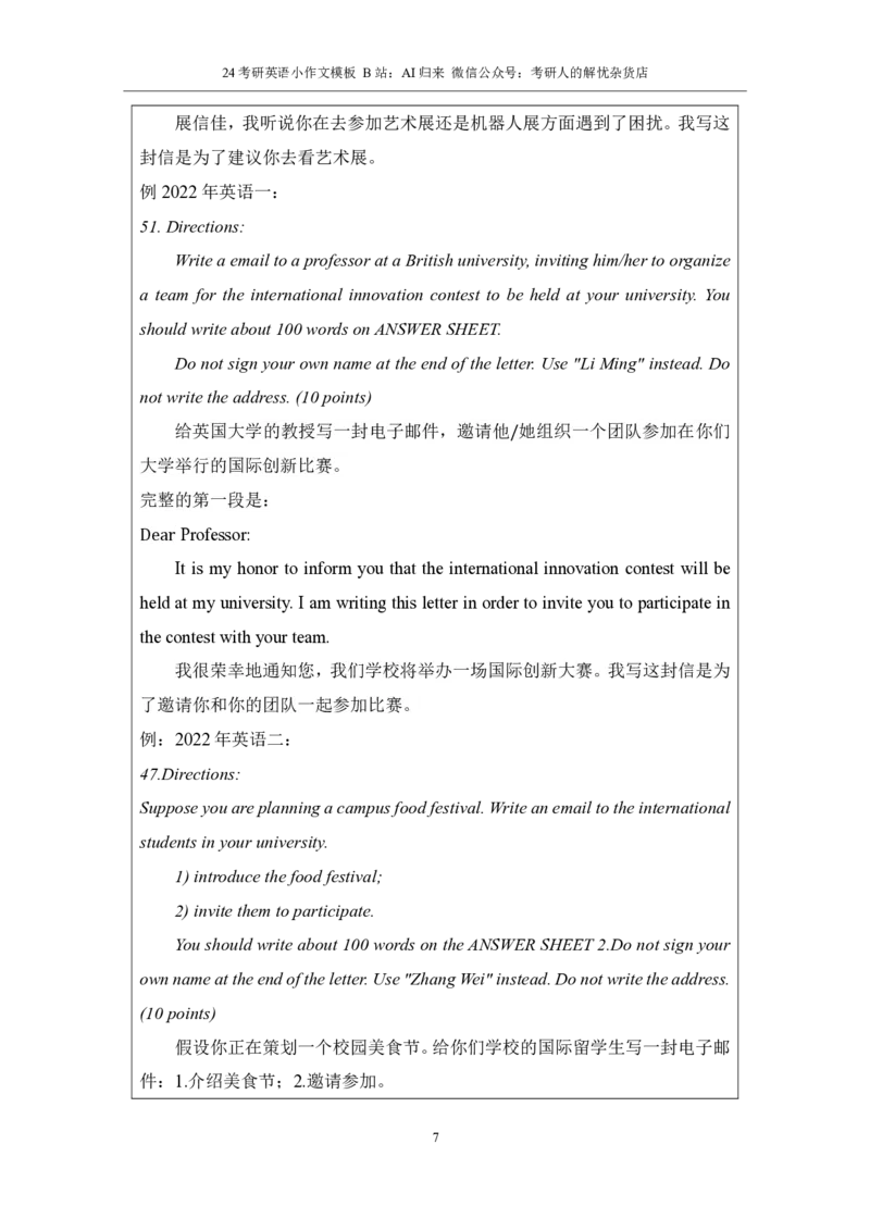 2.小作文模板_考研英语真题（英一＋英二）_考研英语真题_考研英语一历年真题_25英语-万能作文模板_赠送：25年万能作文模板_AI归来作文模板_ai归来_24考研英语二作文模板