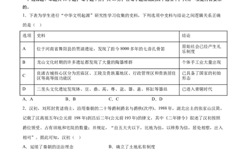 黄金卷05（广东专用）（原卷版）_07高考历史_2024年新高考资料_4.2024高考模拟预测试卷_赢在高考&middot;黄金8卷备战2024年高考历史模拟卷（广东专用）31245718