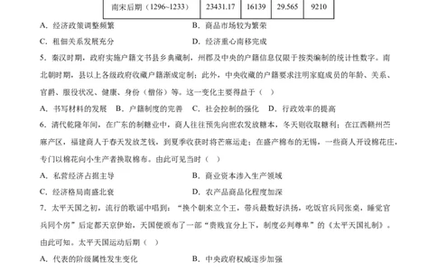 黄金卷05（广东专用）（原卷版）_07高考历史_2024年新高考资料_4.2024高考模拟预测试卷_赢在高考&middot;黄金8卷备战2024年高考历史模拟卷（广东专用）31245718