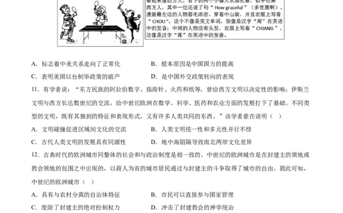 黄金卷05（广东专用）（原卷版）_07高考历史_2024年新高考资料_4.2024高考模拟预测试卷_赢在高考&middot;黄金8卷备战2024年高考历史模拟卷（广东专用）31245718