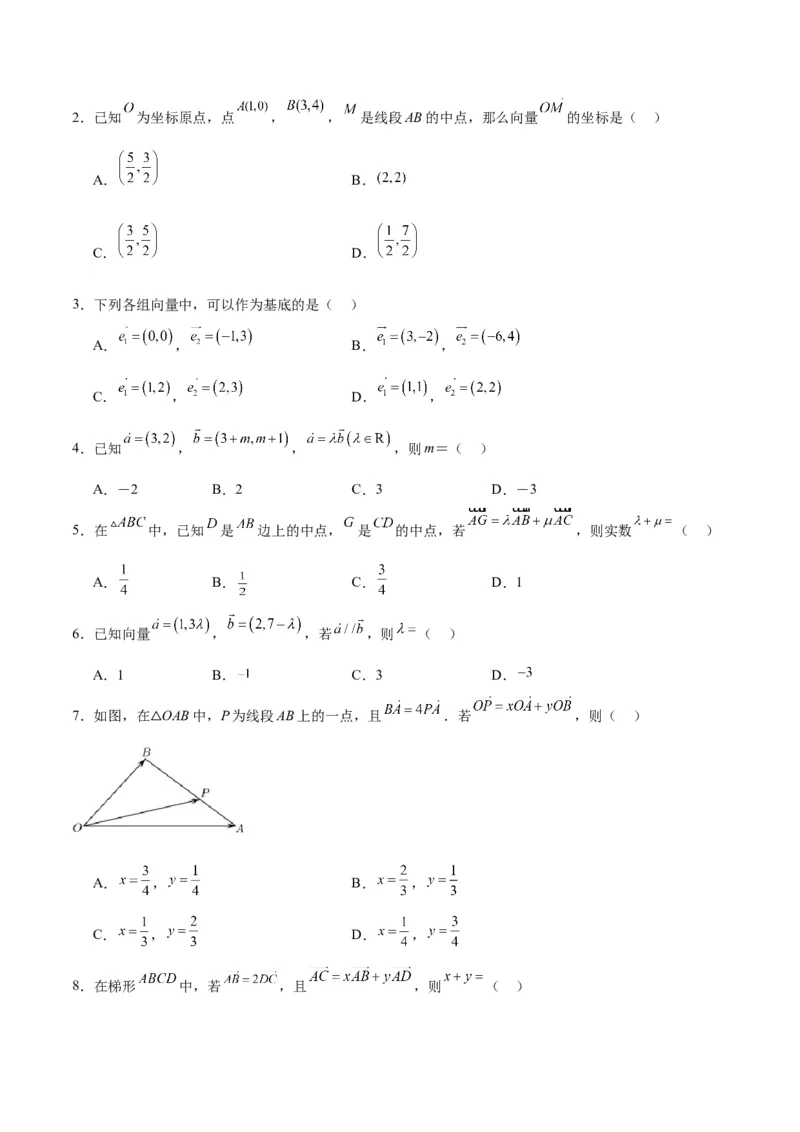 第23练平面向量基本定理和坐标表示（精练：基础+重难点）一轮复习讲义2024年高考数学高频考点题型归纳与方法总结（新高考通用）原卷版_新高考复习资料_2024年新高考资料