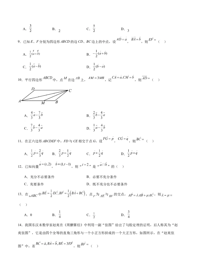 第23练平面向量基本定理和坐标表示（精练：基础+重难点）一轮复习讲义2024年高考数学高频考点题型归纳与方法总结（新高考通用）原卷版_新高考复习资料_2024年新高考资料